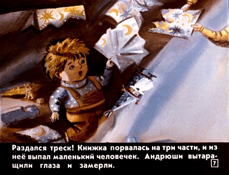 Кадр 7 диафильма «Три Андрюши и Добрый волшебник»