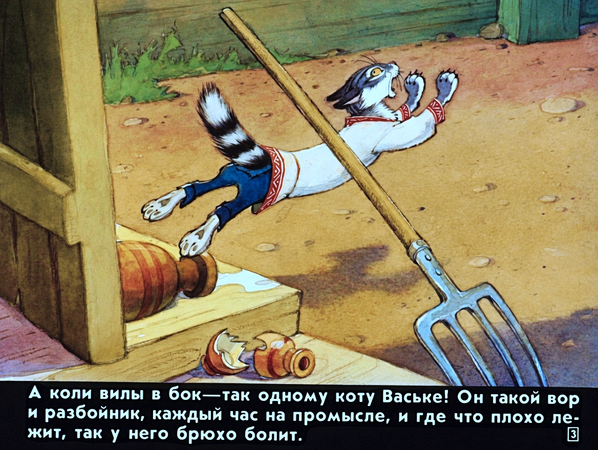 Кадр 3 диафильма «Кот серый лоб, козел да баран»
