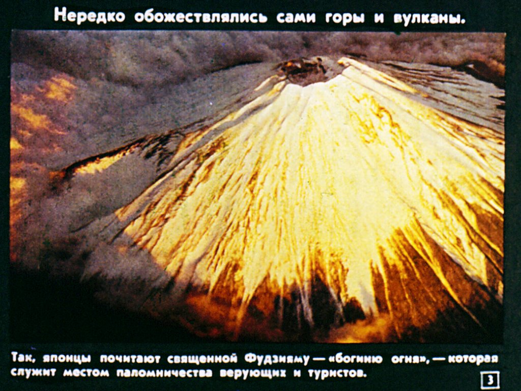 Кадр 3 диафильма «Человек и горы»