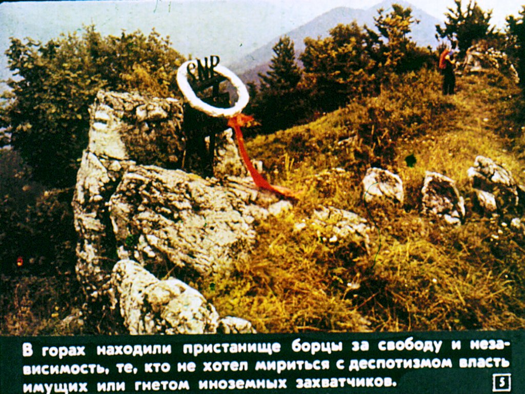 Кадр 5 диафильма «Человек и горы»