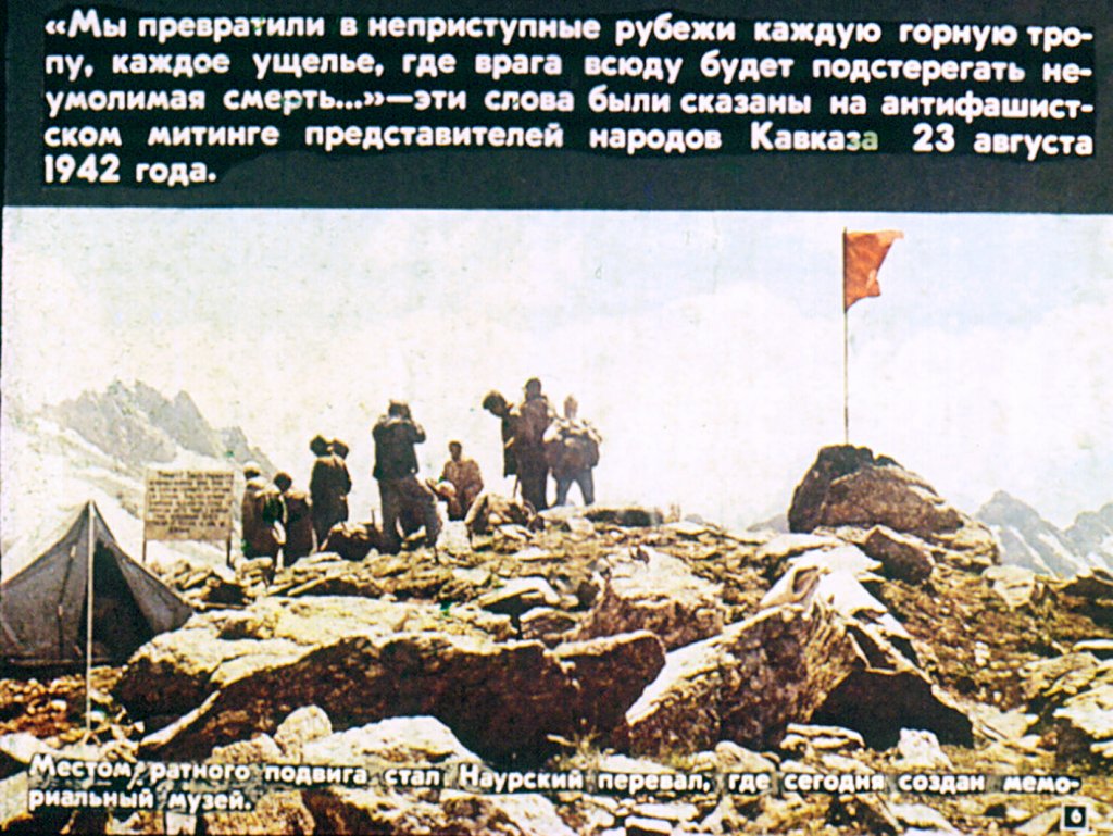 Кадр 6 диафильма «Человек и горы»