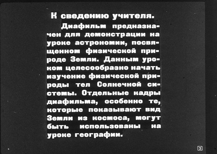 Кадр 2 диафильма «Планета Земля»