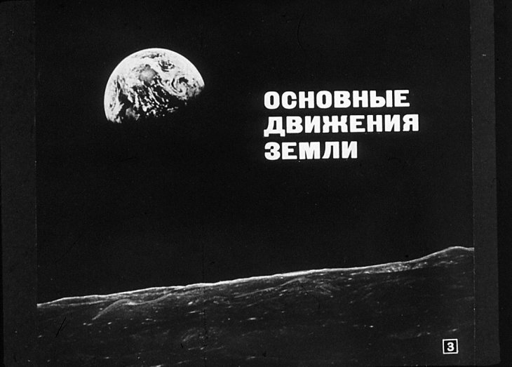 Кадр 3 диафильма «Планета Земля»