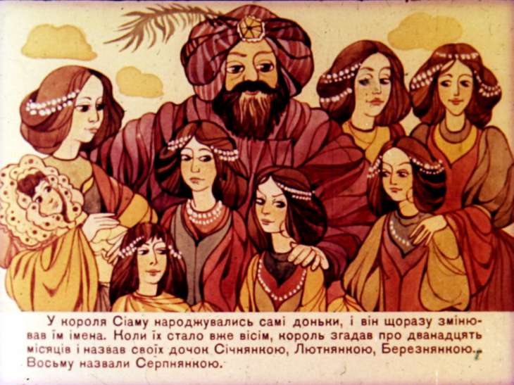 Кадр 2 диафильма «Принцесса Вереснянка»