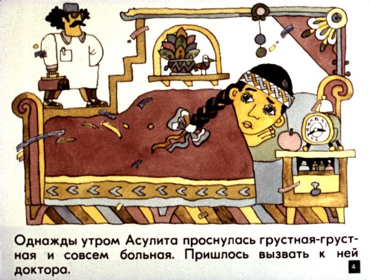 Кадр 4 диафильма «Доктор Ягуар»