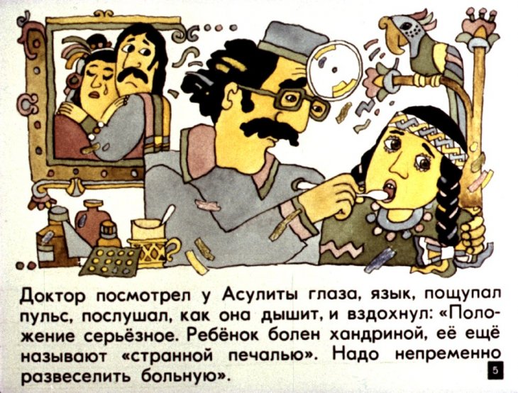 Кадр 5 диафильма «Доктор Ягуар»