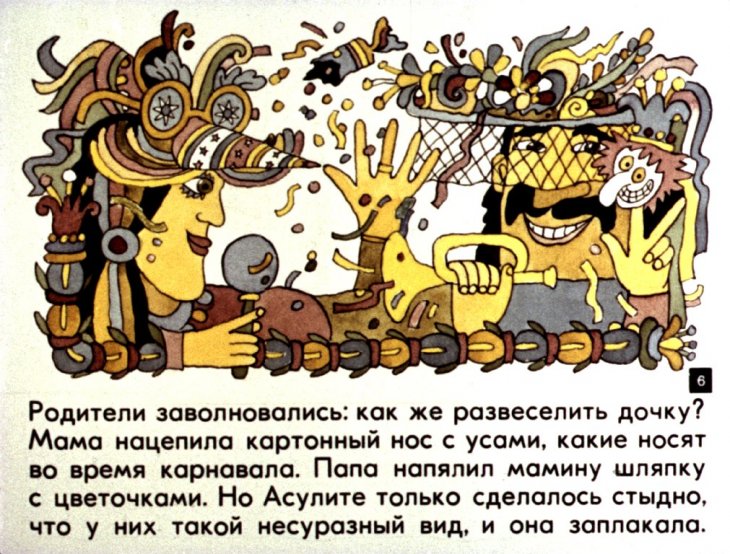 Кадр 6 диафильма «Доктор Ягуар»