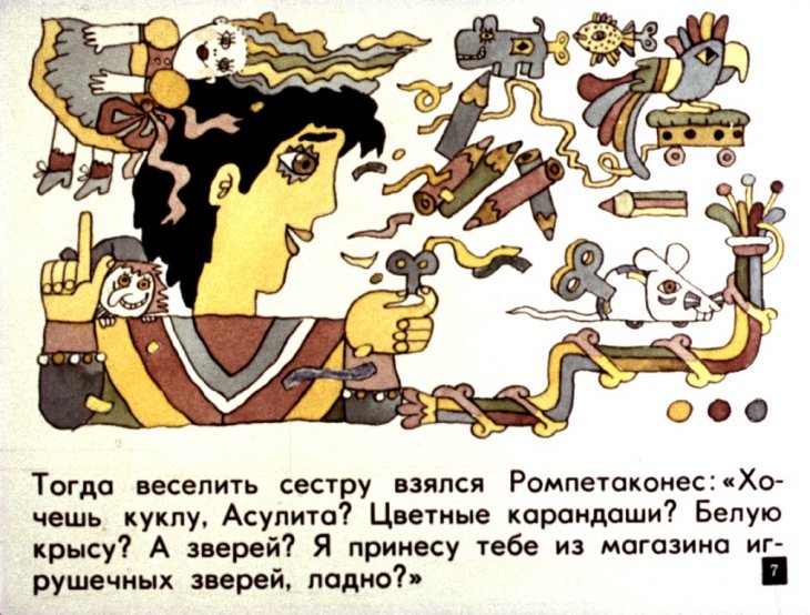 Кадр 7 диафильма «Доктор Ягуар»