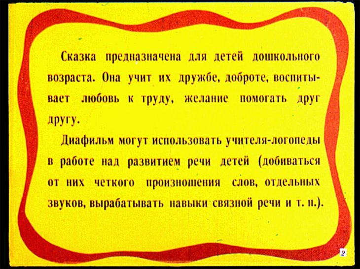 Кадр 2 диафильма «У Солнышка в гостях»