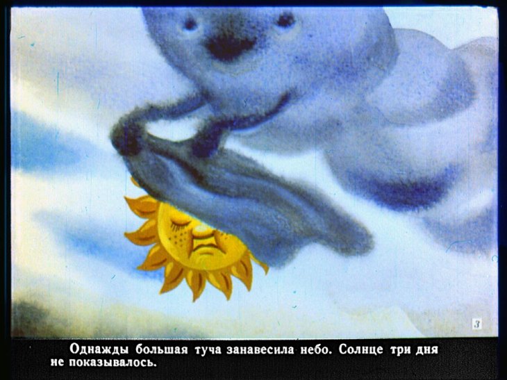 Кадр 3 диафильма «У Солнышка в гостях»