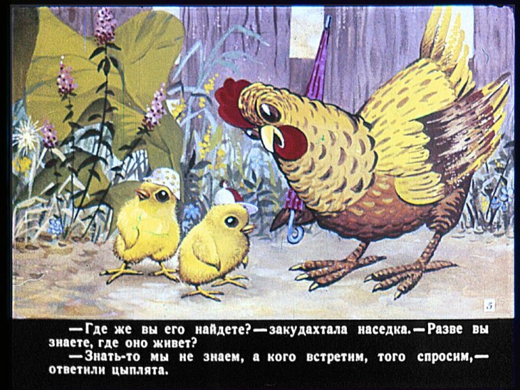 Кадр 5 диафильма «У Солнышка в гостях»