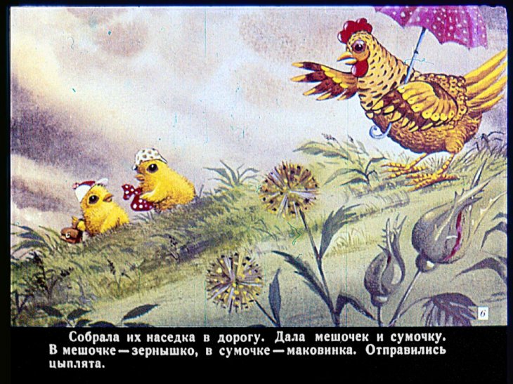 Кадр 6 диафильма «У Солнышка в гостях»
