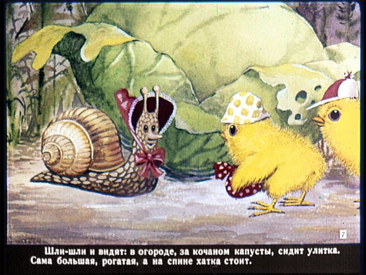 Кадр 7 диафильма «У Солнышка в гостях»