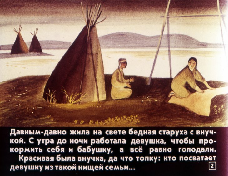 Кадр 2 диафильма «Смелая девушка и двенадцатирогий олень»