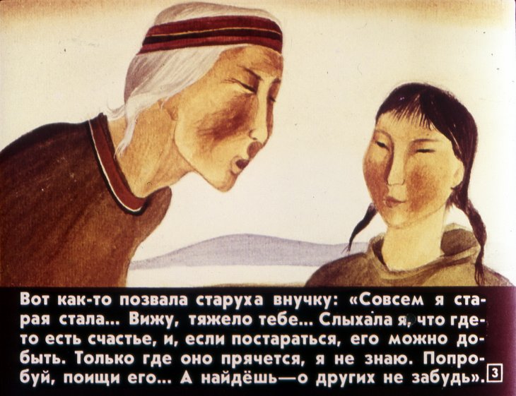 Кадр 3 диафильма «Смелая девушка и двенадцатирогий олень»