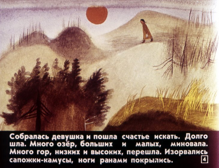 Кадр 4 диафильма «Смелая девушка и двенадцатирогий олень»