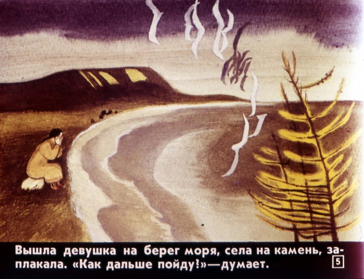 Кадр 5 диафильма «Смелая девушка и двенадцатирогий олень»
