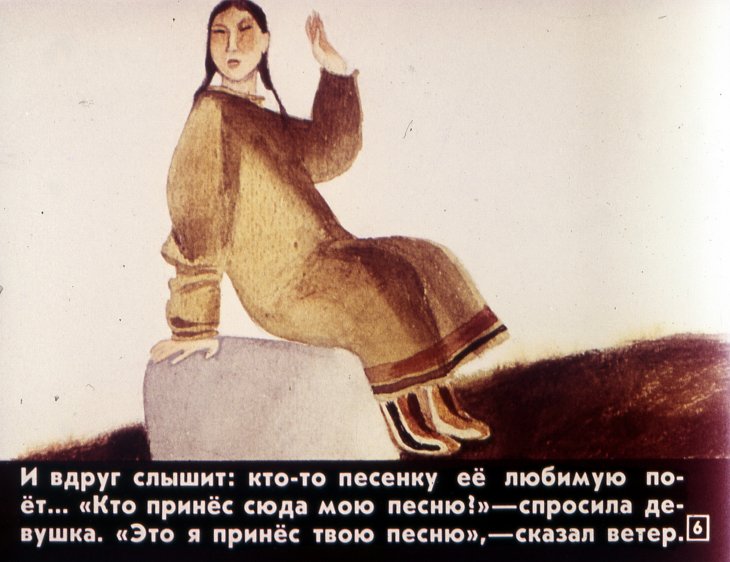 Кадр 6 диафильма «Смелая девушка и двенадцатирогий олень»