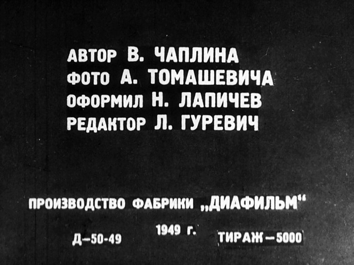 Кадр 2 диафильма «В зоопарке»