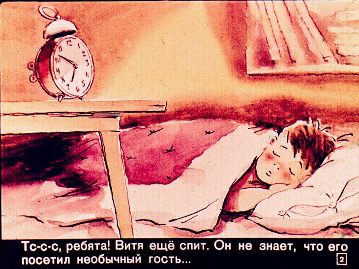 Кадр 2 диафильма «Который час»