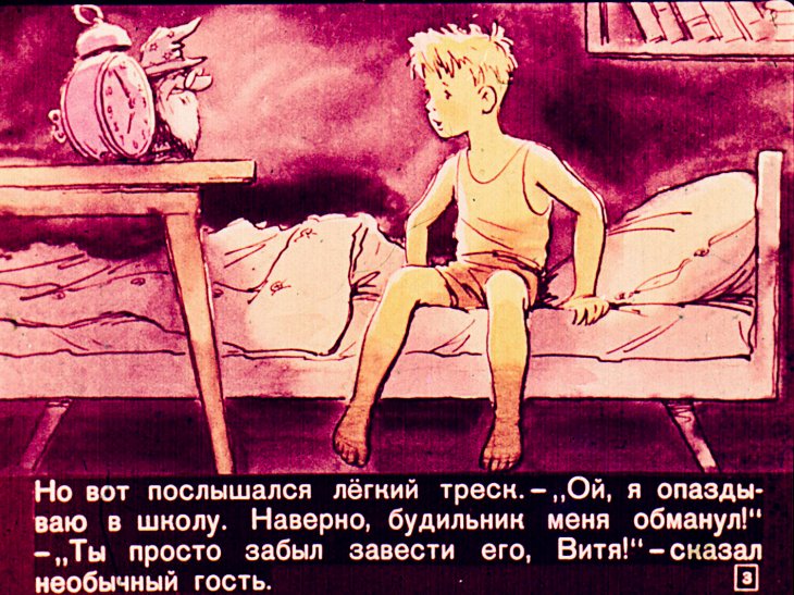 Кадр 3 диафильма «Который час»