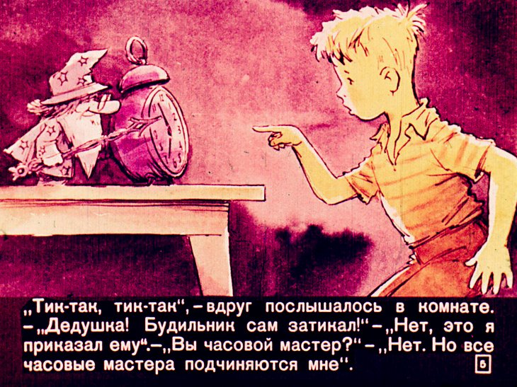 Кадр 5 диафильма «Который час»