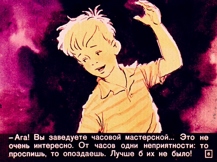 Кадр 6 диафильма «Который час»