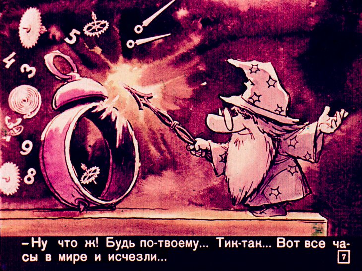 Кадр 7 диафильма «Который час»