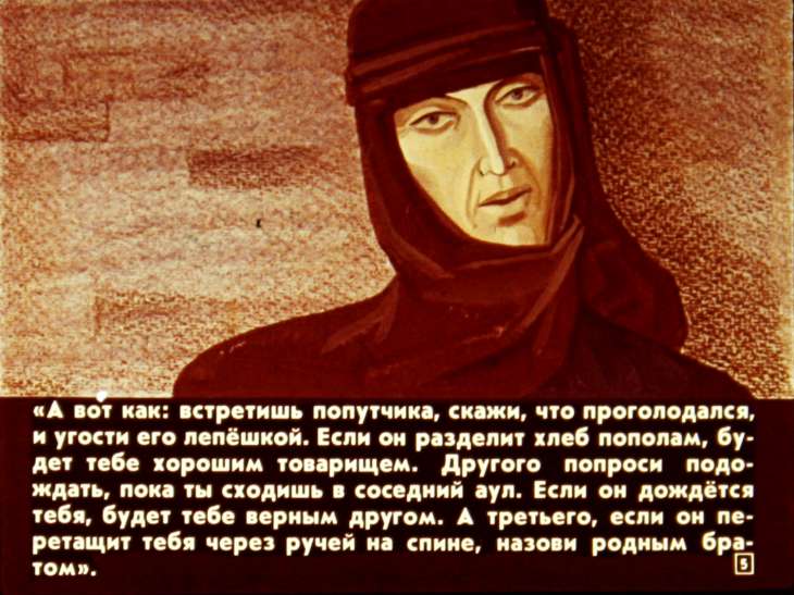 Кадр 5 диафильма «Материнский совет»
