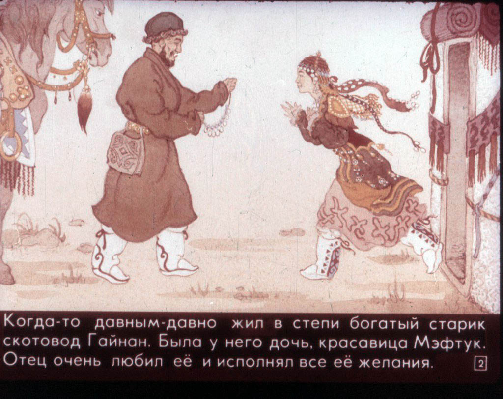 Кадр 2 диафильма «Золотые руки»