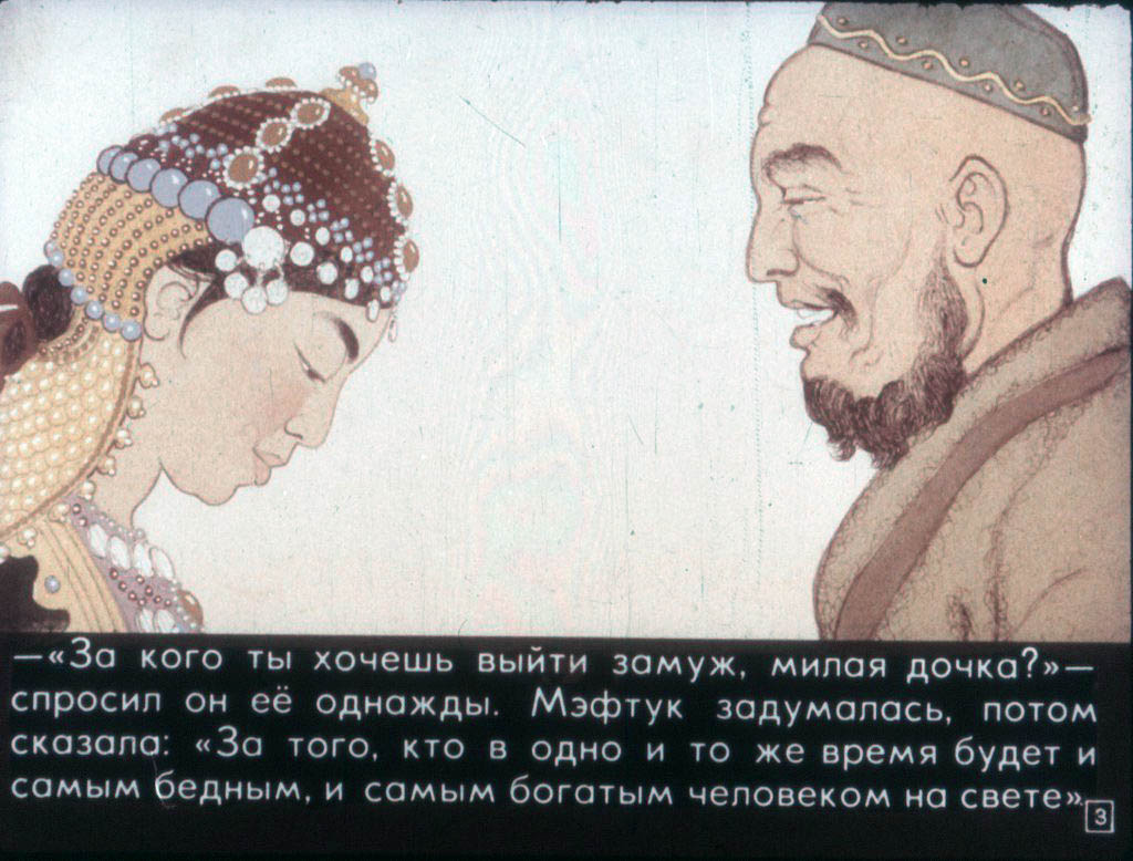 Кадр 3 диафильма «Золотые руки»