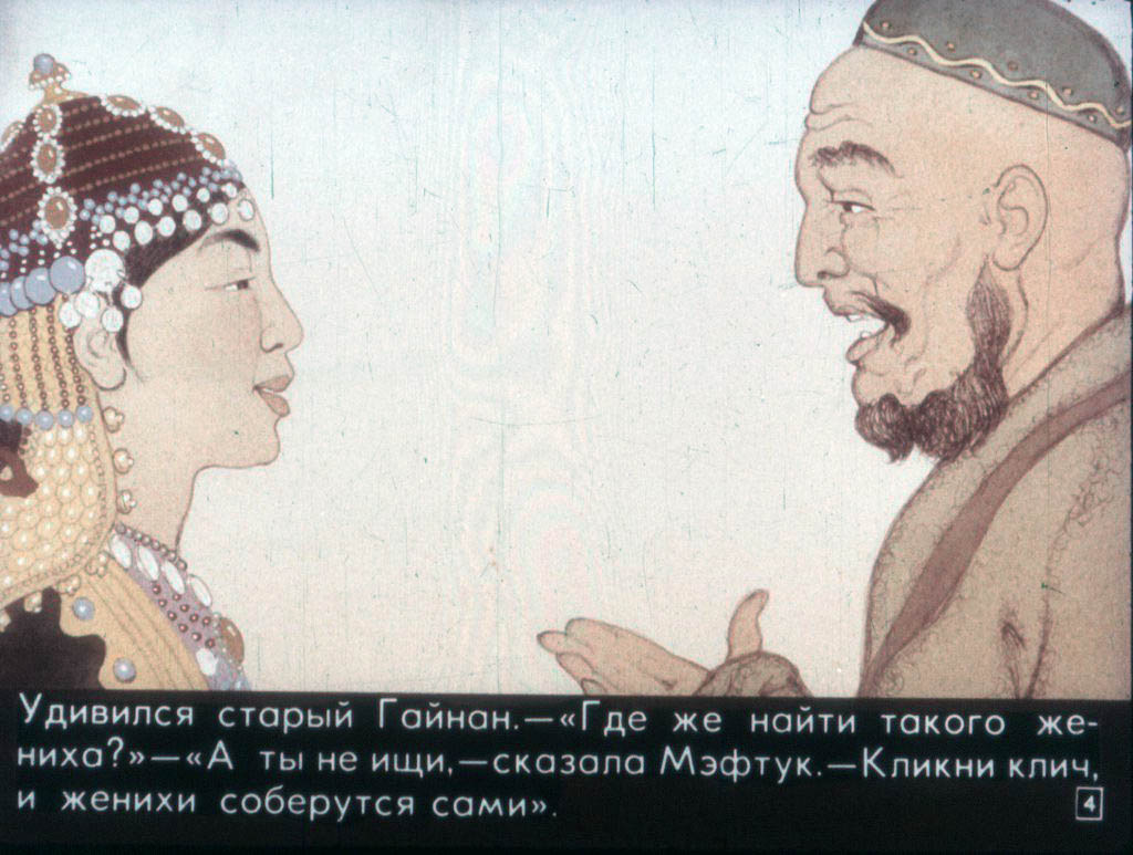 Кадр 4 диафильма «Золотые руки»