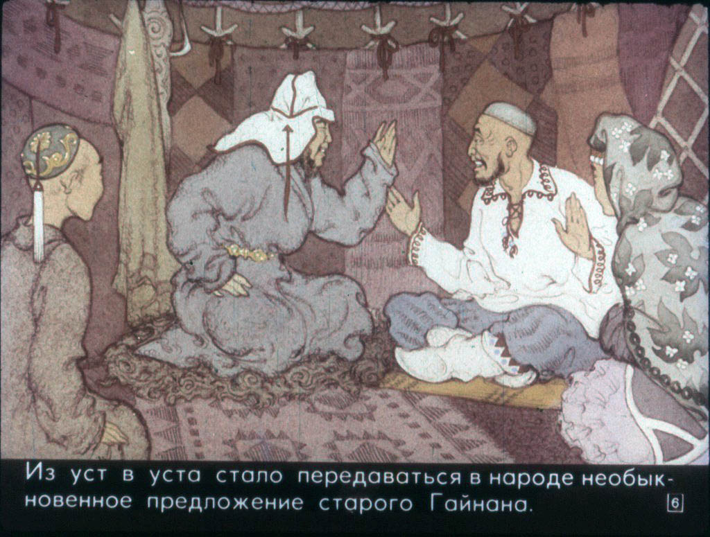 Кадр 6 диафильма «Золотые руки»