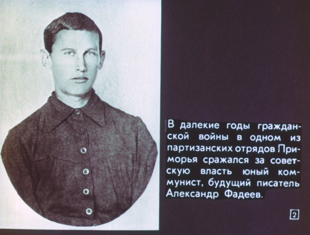 Кадр 2 диафильма «Метелица»