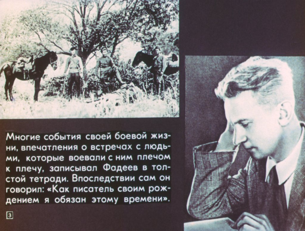 Кадр 3 диафильма «Метелица»