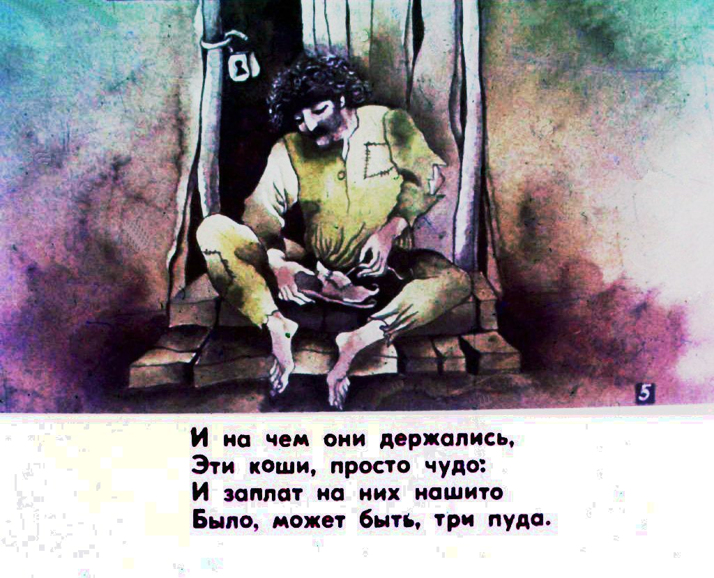 Кадр 6 диафильма «Приключения порванных башмаков. Часть 1»