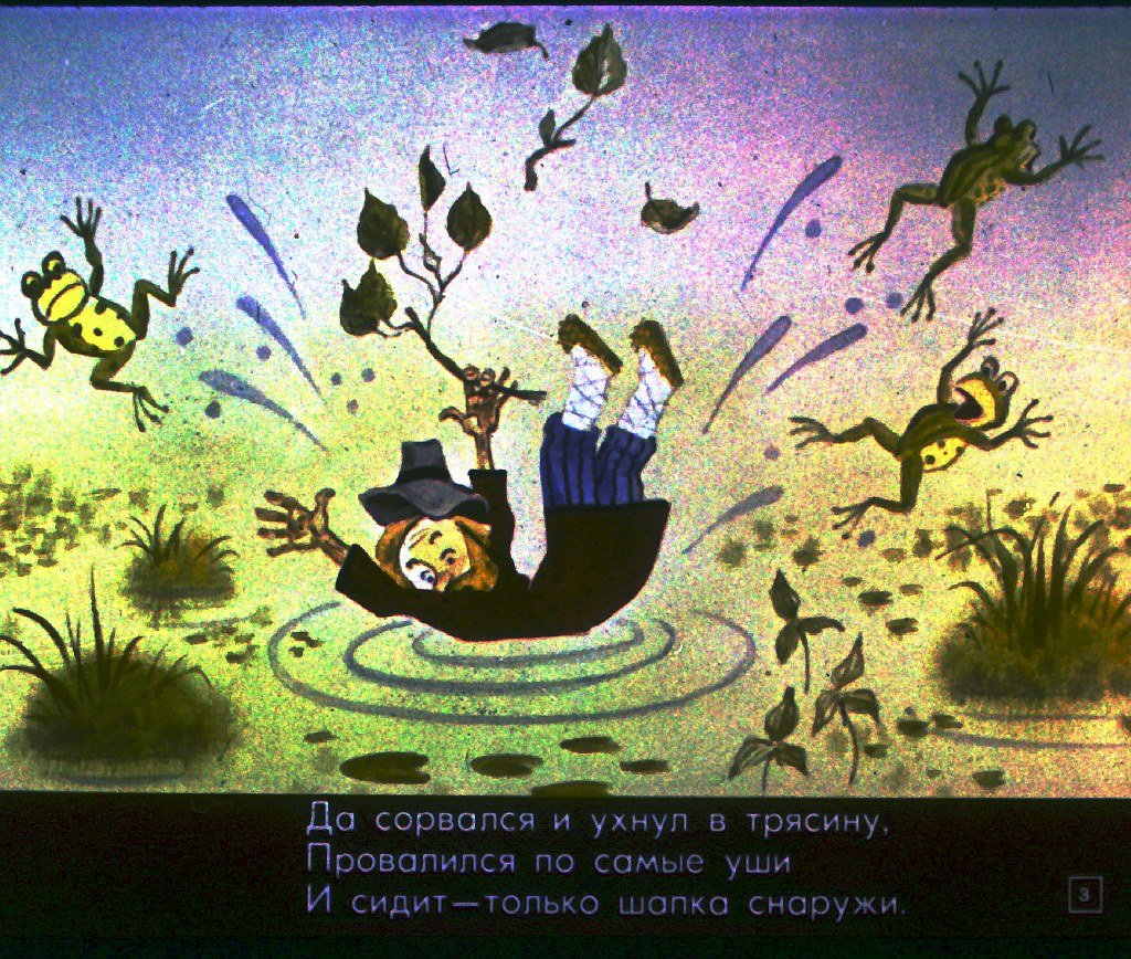 Кадр 3 диафильма «Чудо чудесное»