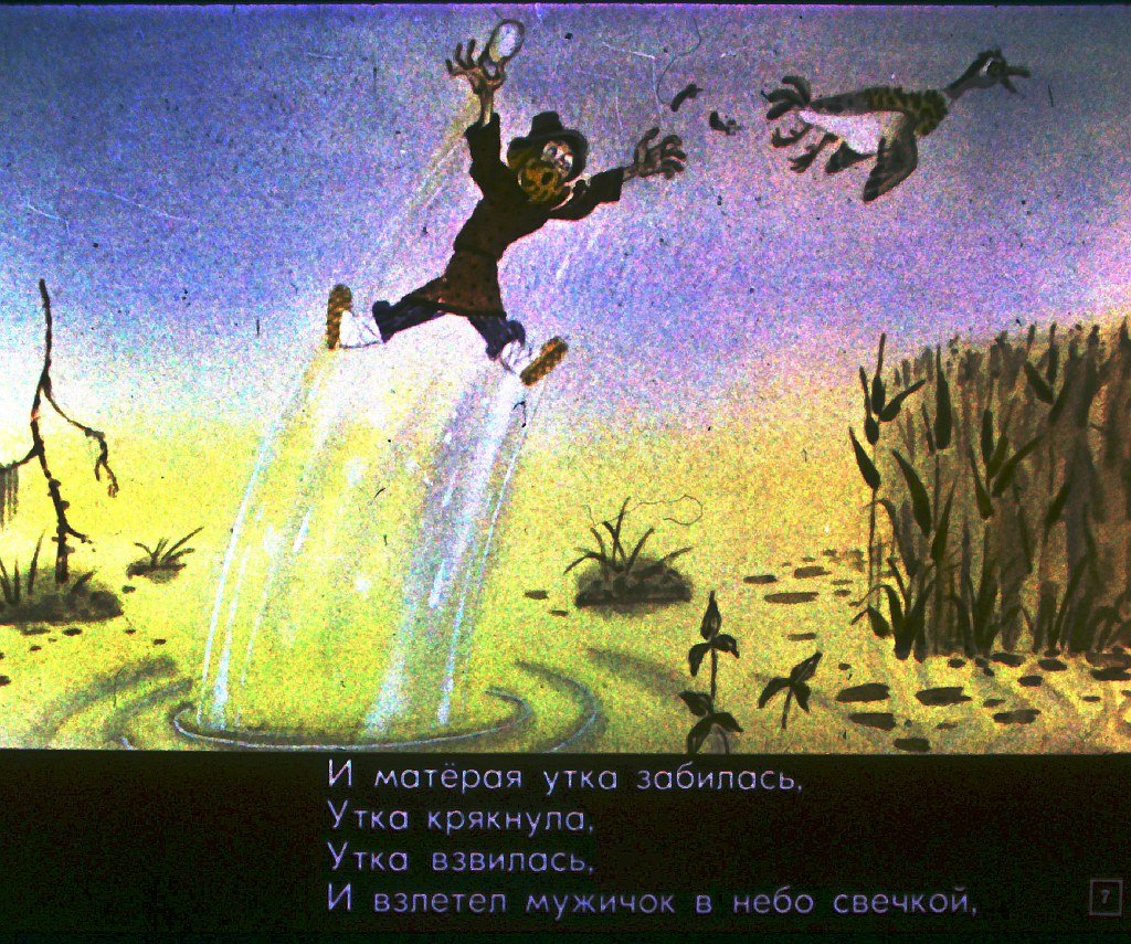 Кадр 7 диафильма «Чудо чудесное»