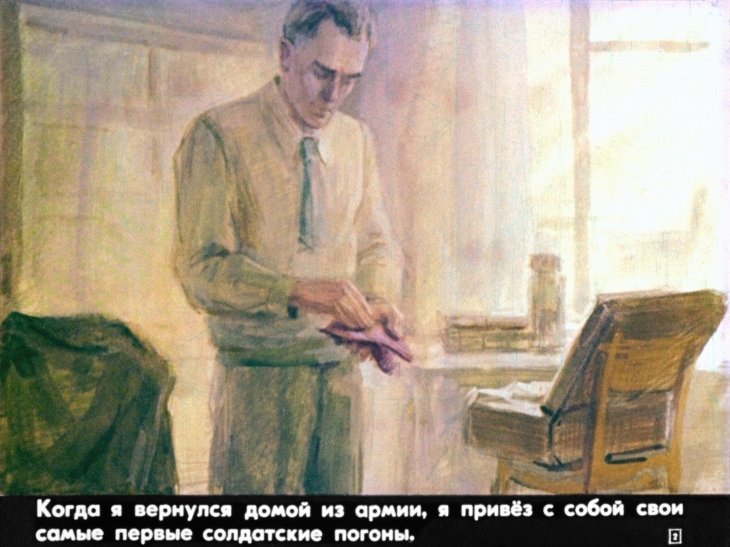 Кадр 2 диафильма «Мои первые погоны»