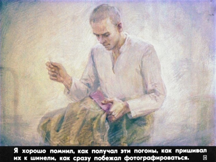 Кадр 3 диафильма «Мои первые погоны»