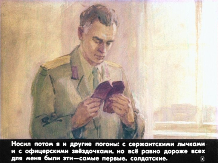 Кадр 4 диафильма «Мои первые погоны»