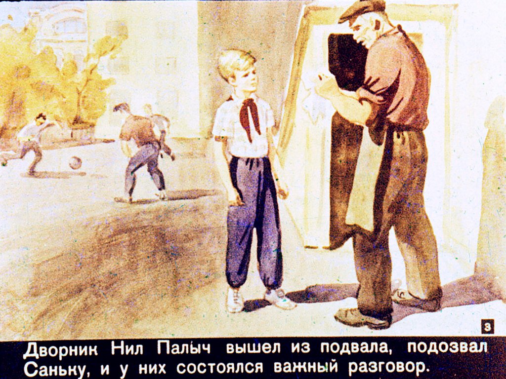 Кадр 3 диафильма «Общее дело»