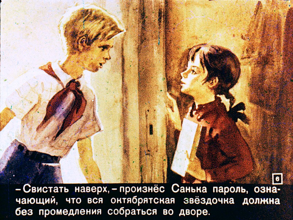 Кадр 6 диафильма «Общее дело»