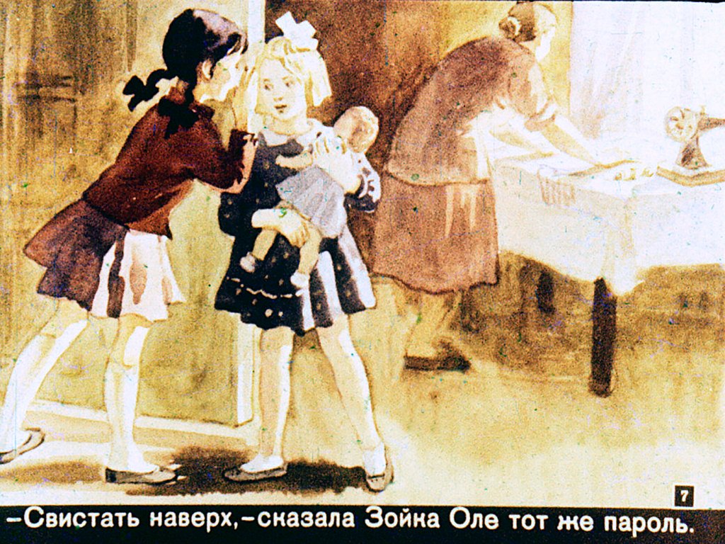 Кадр 7 диафильма «Общее дело»
