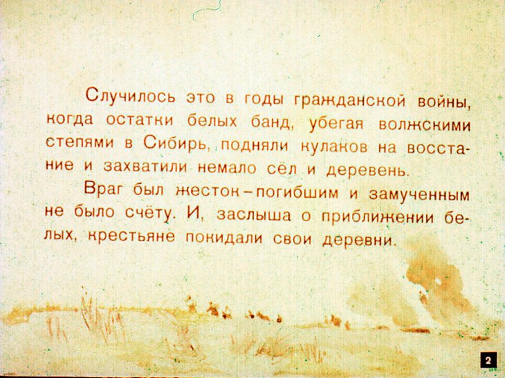 Кадр 2 диафильма «Село на Тракте»