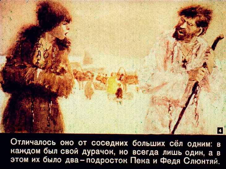Кадр 4 диафильма «Село на Тракте»