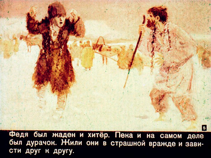 Кадр 5 диафильма «Село на Тракте»