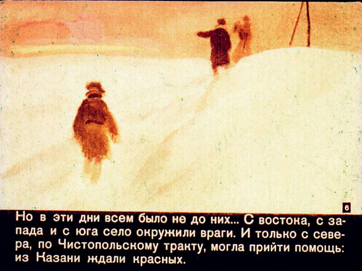 Кадр 6 диафильма «Село на Тракте»