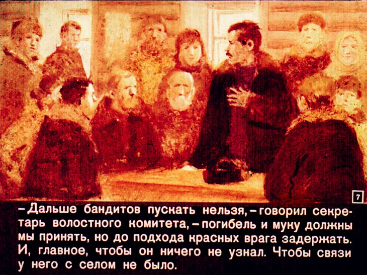 Кадр 7 диафильма «Село на Тракте»
