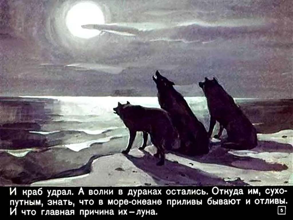 Кадр 4 диафильма «Ветер над волнами»